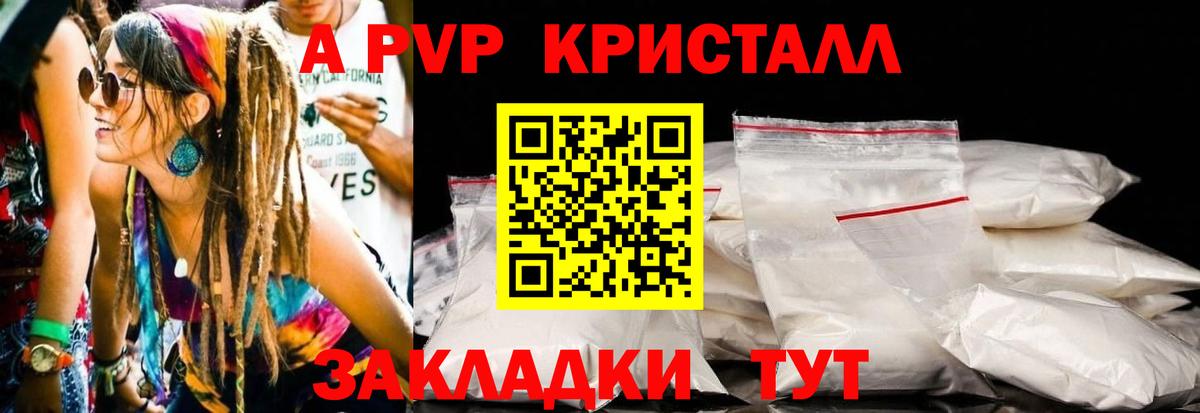 Alpha PVP СК КРИС Советская Гавань