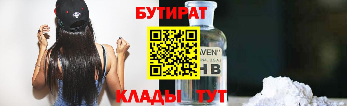 БУТИРАТ Butirat  Вход с VPN  Советская Гавань 