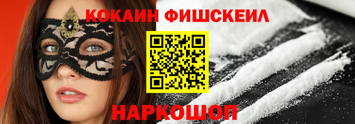 COCAIN FishScale  Cocaine  Советская Гавань  Вход с VPN 