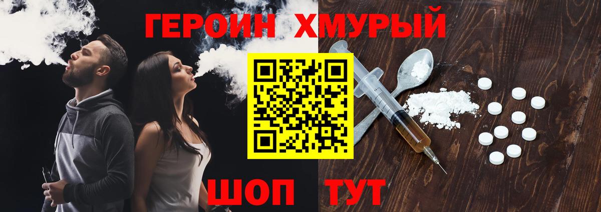 Советская Гавань  ГЕРОИН Heroin  Вход с VPN 