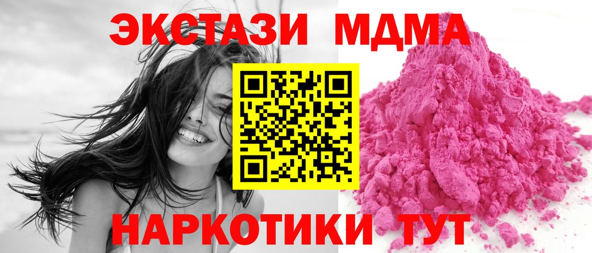 Советская Гавань  МДМА crystal  МДМА  МДМА Molly  Вход с VPN 