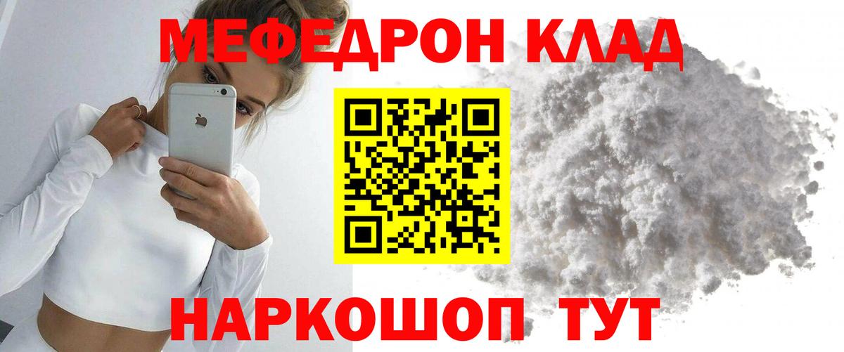 Меф мука Советская Гавань