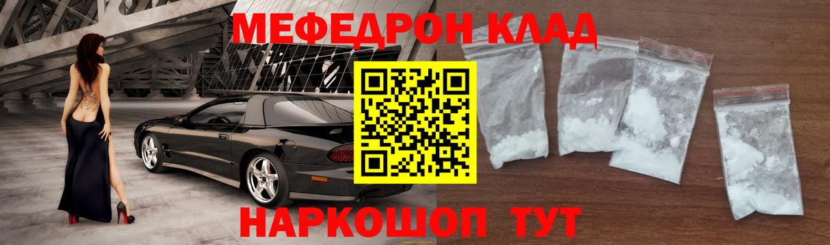 Меф кристаллы  МЕФ mephedrone  Мефедрон  Вход с VPN  Советская Гавань 