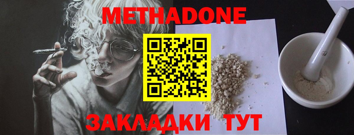 Метадон methadone  МЕТАДОН VHQ  Вход с VPN  блэк спрут ТОР  Советская Гавань 